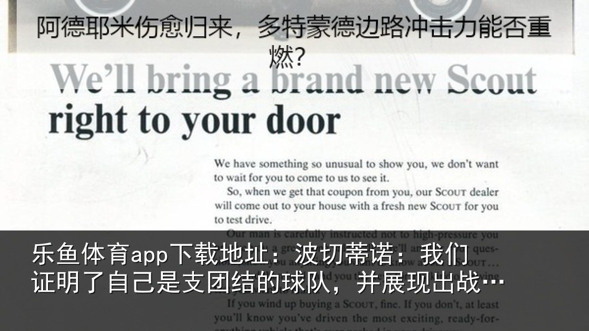 乐鱼体育app下载地址:波切蒂诺:我们证明了相关情况队,并展现出战斗能力