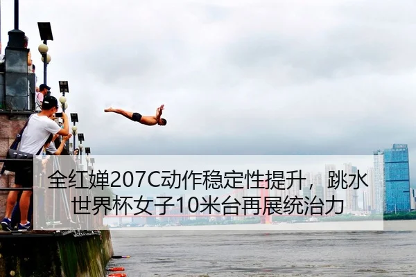 quan-hong-chan-dong-zuo-wen-ding-xing-ti-sheng-tiao-shui-shi-jie-bei-nv-zi-mi-tai-zai-zhan-tong-zhi-li-2-530.jpg