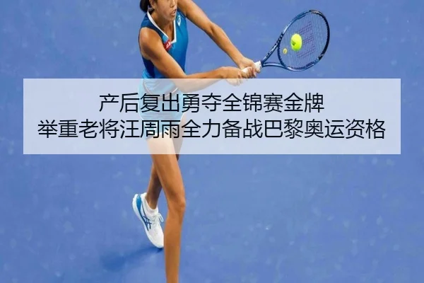 chan-hou-fu-chu-yong-duo-quan-jin-sai-jin-pai-ju-zhong-lao-jiang-wang-zhou-yu-quan-li-bei-zhan-ba-li-ao-yun-zi-ge-2-300.jpg