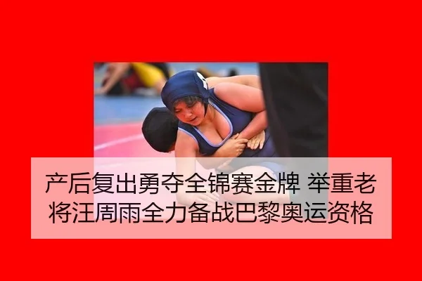 chan-hou-fu-chu-yong-duo-quan-jin-sai-jin-pai-ju-zhong-lao-jiang-wang-zhou-yu-quan-li-bei-zhan-ba-li-ao-yun-zi-ge-3-994.jpg